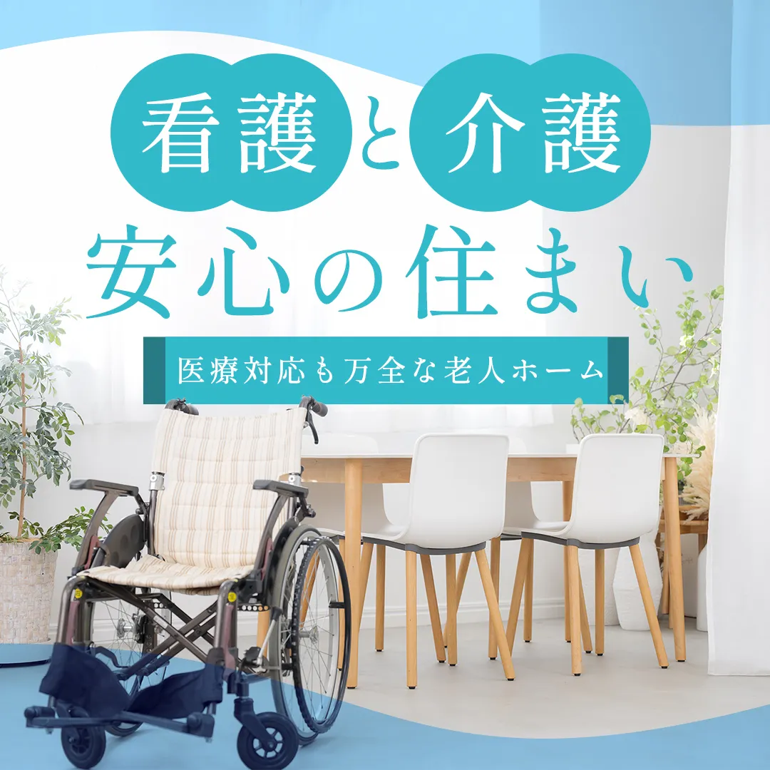 老人ホーム探しが不安なご家族へ|最初の一歩は“見学”から